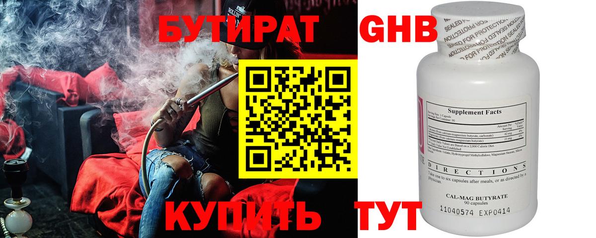 БУТИРАТ Butirat  Вход с VPN  Темрюк 