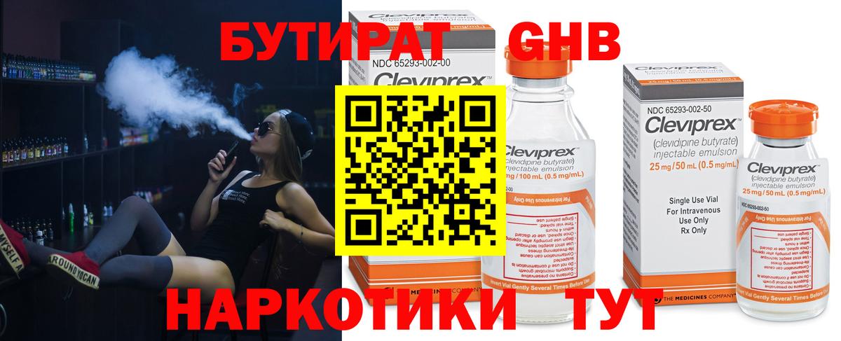 БУТИРАТ 99% Темрюк