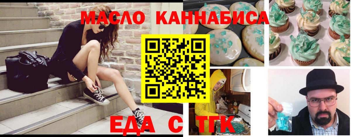 Еда ТГК марихуана  Вход с VPN  Темрюк 