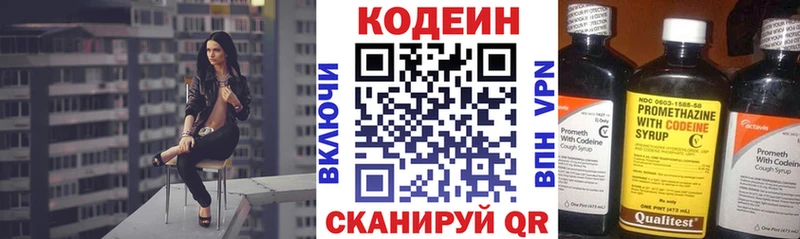 Codein напиток Lean (лин)  Темрюк 