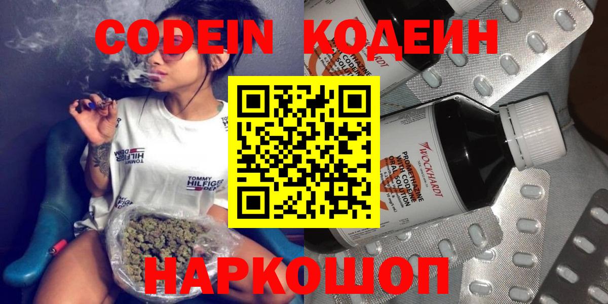 Кодеиновый сироп Lean Purple Drank Темрюк