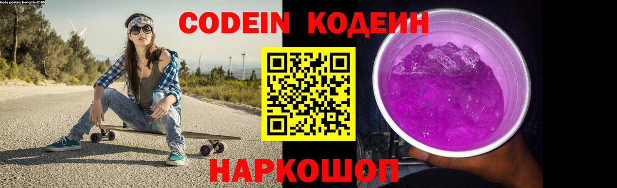 Темрюк  Codein Purple Drank  Вход с VPN 