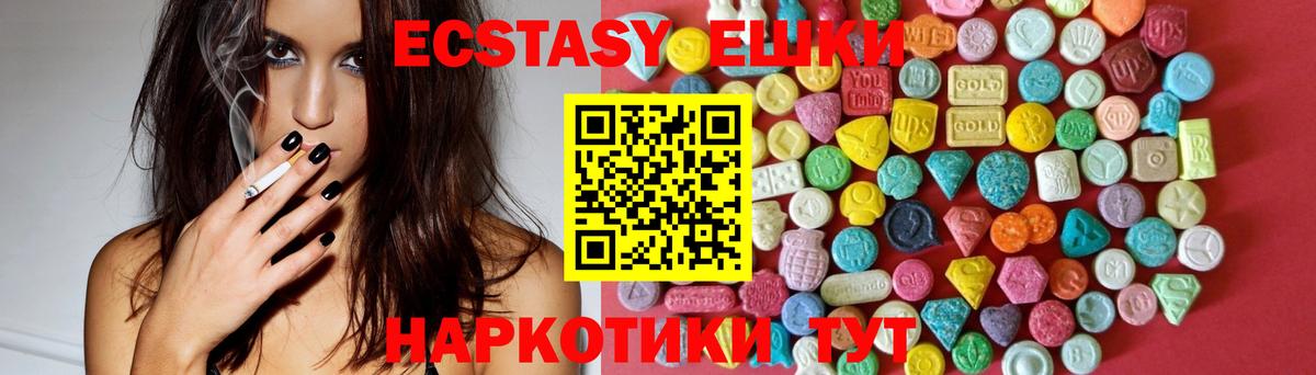 Экстази 280мг Темрюк