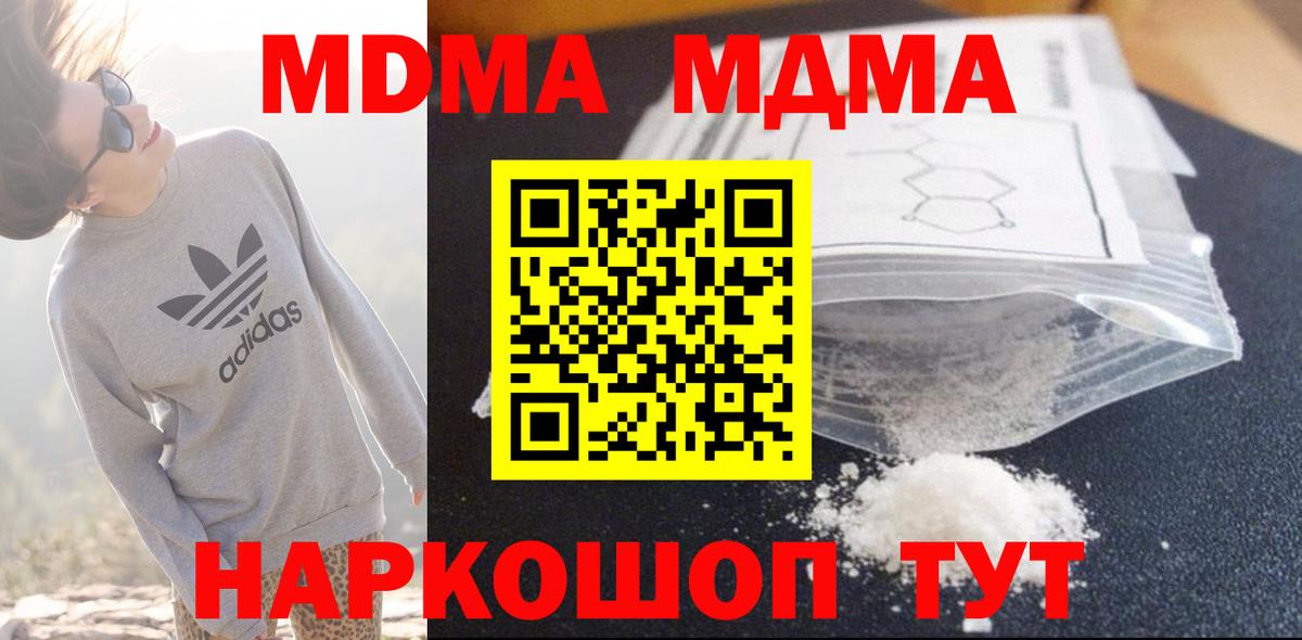 Темрюк  MDMA  MDMA crystal  Вход с VPN  MDMA crystal 