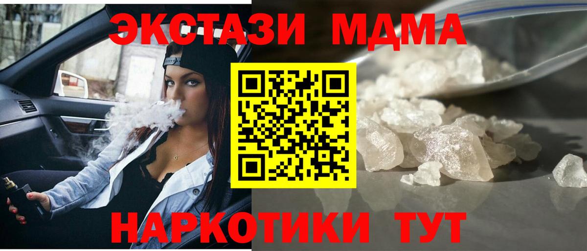 MDMA молли Темрюк