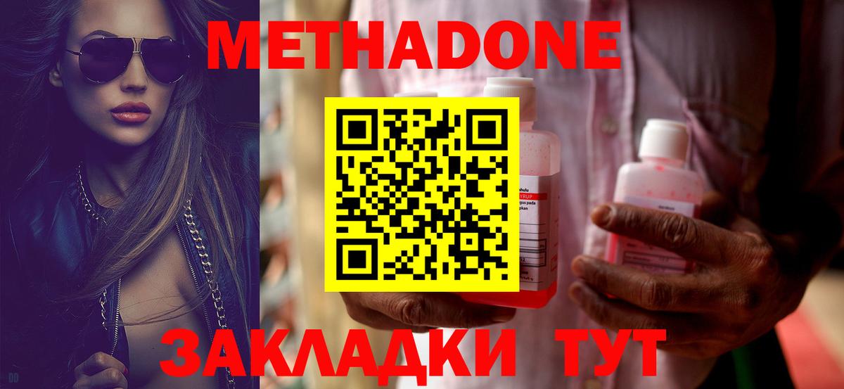 Метадон кристалл Темрюк