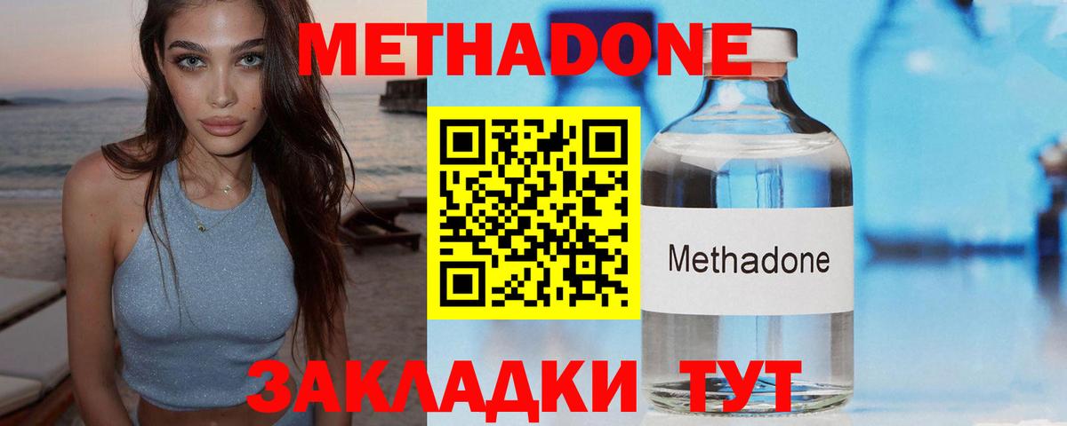 МЕТАДОН methadone  Вход с VPN  Метадон VHQ  Темрюк 